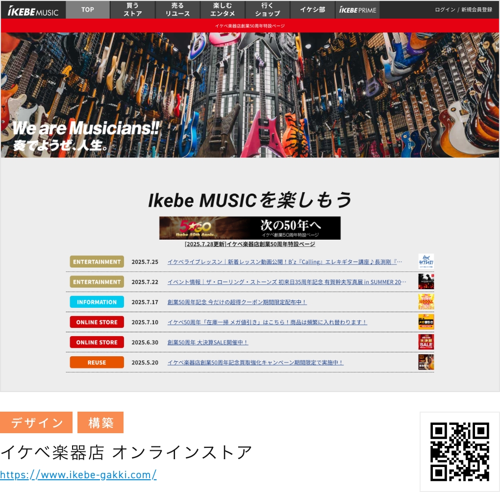 イケベ楽器店 オンラインストア