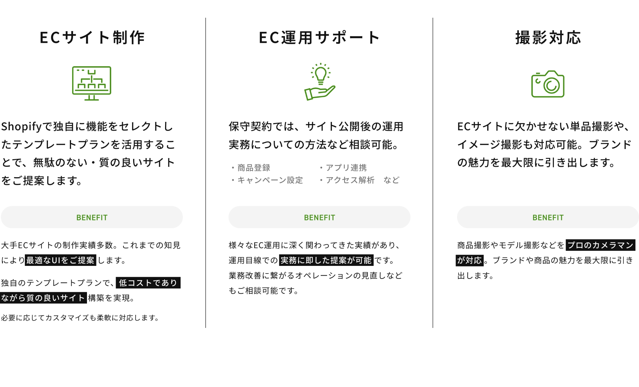 ECサイト制作／EC運用サポート／撮影対応