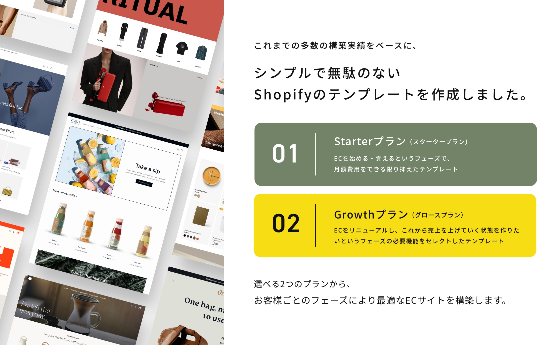 シンプルで無駄のないShopifyテンプレート作成
