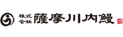 薩摩川内鰻